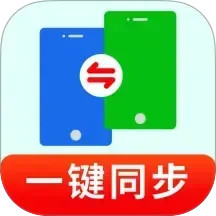 一键换机同步助手2026官方新版图标
