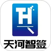 天河智签2026官方新版图标