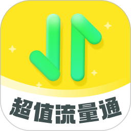 超值流量通2026官方新版图标