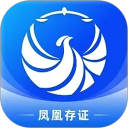凤凰存证2026官方新版图标