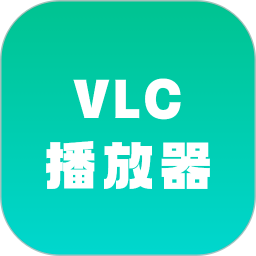 VLC播放器2025官方新版图标