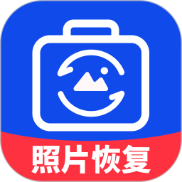智能照片恢复2025官方新版图标
