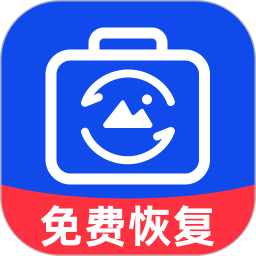 智能照片恢复2026官方新版图标
