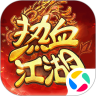 热血江湖：归来