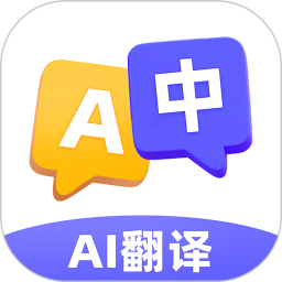 AI极速翻译器2025官方新版图标