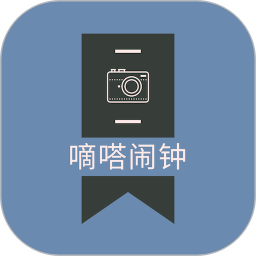 嘀嗒闹钟2025官方新版图标