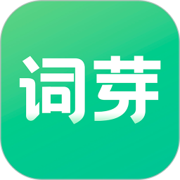 词芽单词2026官方新版图标