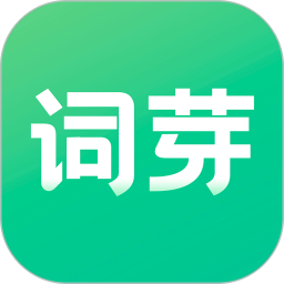 词芽单词2026官方新版图标