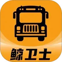 鲸卫士校车2026官方新版图标