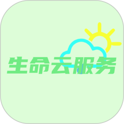 生命云服务2025官方新版图标