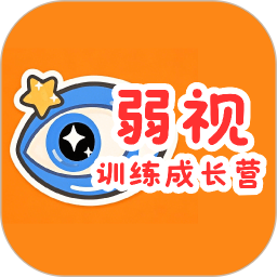 弱视训练成长营2026官方新版图标