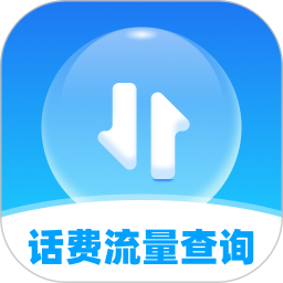 话费流量手机查询2025官方新版图标