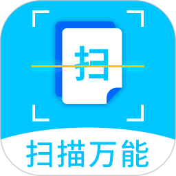 扫描王万能宝2026官方新版图标