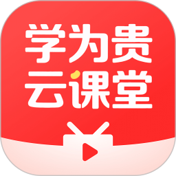 学为贵云课堂2026官方新版图标
