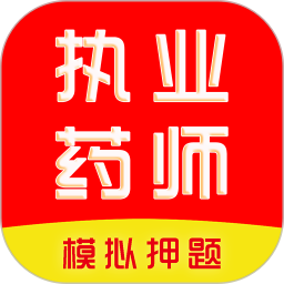 执业药师刷题库2026官方新版图标