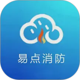 易点消防2026官方新版图标