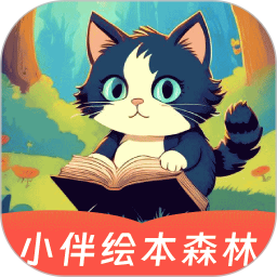 小伴绘本森林2026官方新版图标
