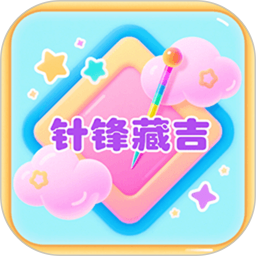 针锋藏吉2025官方新版图标