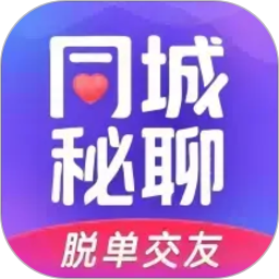 同城秘聊-视频交友，不满意卸载2026官方新版图标