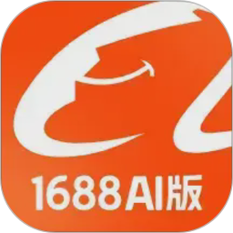 1688AI版2026官方新版图标