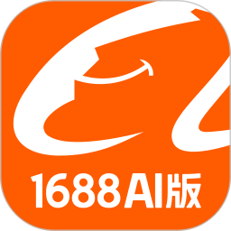 1688AI版2026官方新版图标