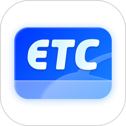 高速ETC通2025官方新版图标