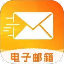 掌上邮箱邮件2025官方新版图标