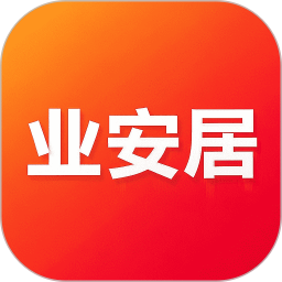 业安居2025官方新版图标