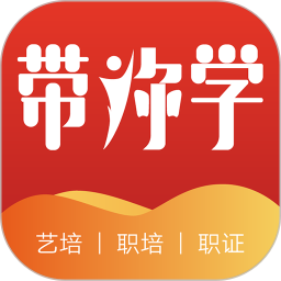 带你学平台2025官方新版图标