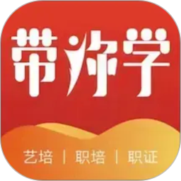 带你学平台2026官方新版图标