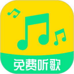 免费听歌曲2025官方新版图标