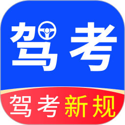 科目一驾校2025官方新版图标