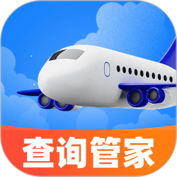 飞机票查询管家2026官方新版图标