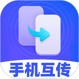 手机搬家一键互传2026官方新版图标