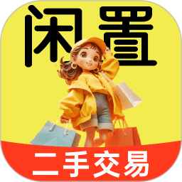 二手物品闲置交易2026官方新版图标