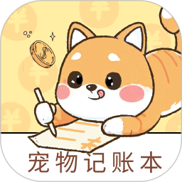 宠物记账本2025官方新版图标