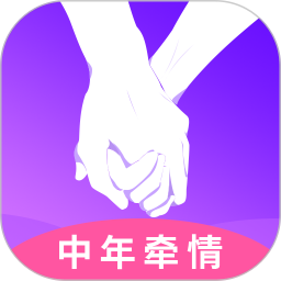 中年牵情2025官方新版图标