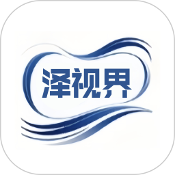 泽视界2026官方新版图标
