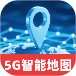 5G智能实时地图2026官方新版图标