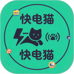 快电猫2026官方新版图标