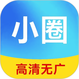 小圈影视大全2025官方新版图标