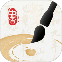 墨秀书法2025官方新版图标