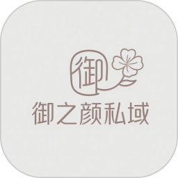御之颜私域2025官方新版图标