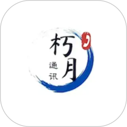 朽月通讯2026官方新版图标