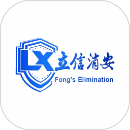 立信消安2026官方新版图标