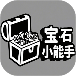 宝石小能手2025官方新版图标