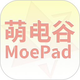 萌电谷Moepad2026官方新版图标