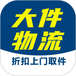 大件物流托运2025官方新版图标
