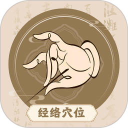 中济经络穴位2025官方新版图标