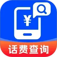 全网话费查询2025官方新版图标